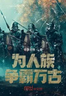 For the Human Race, Fight for Eternal Hegemony