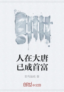 He Has Become the Richest Man in the Tang Dynasty