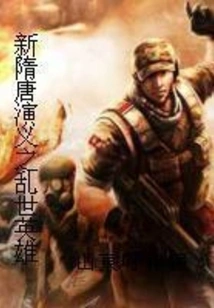 New Romance of the Sui and Tang Dynasties: Heroes of Troubled Times