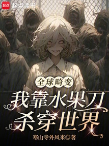 Global Distortion: I Kill My Way Through the World with a Fruit Knife