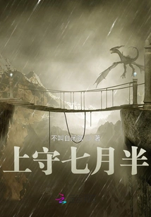 Doomsday: Shang Shou July and a Half