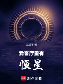 There Are Stars in My Living Room