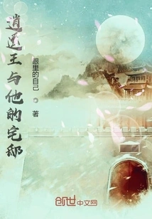 King Xiaoyao and His Mansion