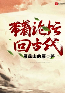 Take the Forum Back to Ancient Times