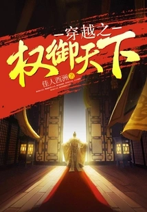 The Power of Time Travel to Rule the World