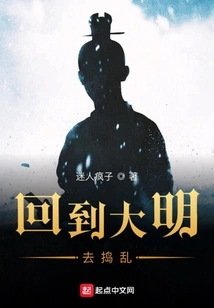 Go Back to Ming Dynasty to Cause Trouble