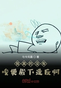 I Really Didn't Instigate His Highness to Rebel