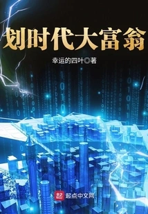 The Epoch-making Monopoly