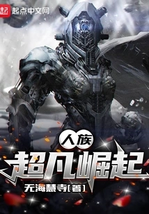 The Extraordinary Rise of the Human Race