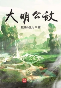 Public Enemy of Ming Dynasty