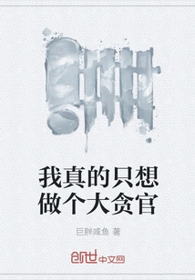 I Really Just Want to Be a Corrupt Official