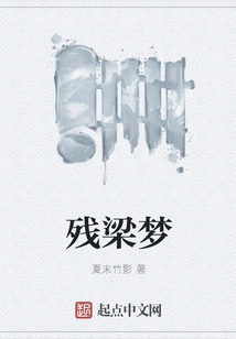 The Dream of the Remnant