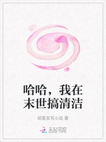 Haha, I Am Doing Cleaning in the Last Days