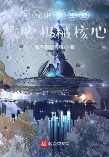 Space War: Summon Earth Star Players at the Beginning