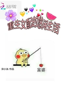 The Leisurely Life of a Reborn Female Supporting Character