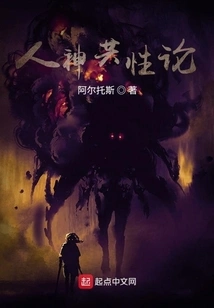 The Theory of the Common Nature of Man and God