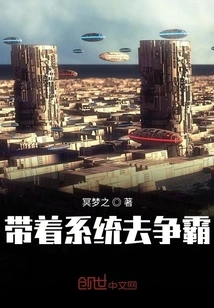 Take the System to Fight for Hegemony