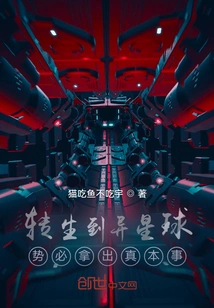 Reincarnated on a Different Planet, You Will Definitely Show Your True Skills