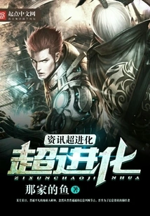 Information Super Evolution