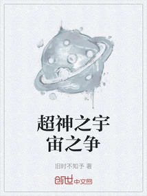 The Battle between Super Gods and the Universe