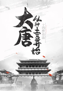 Datang: Start by Planting Potatoes