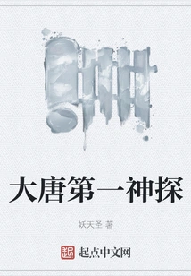 The First Detective of the Tang Dynasty