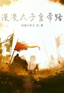 The Long Road to the Prince and Emperor