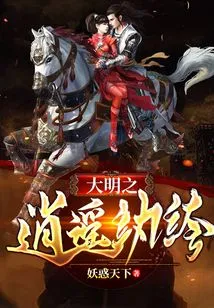 The Happy Dandy of the Ming Dynasty