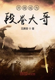 Become Duan Yu's Eldest Brother at the Beginning