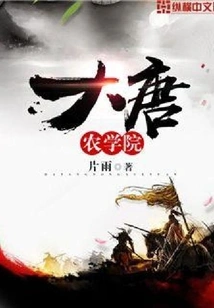 Datang Agricultural College