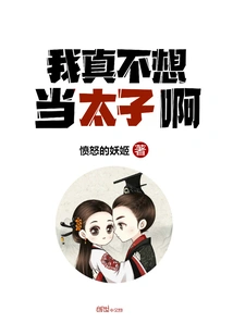 I Really Don't Want to Be a Prince