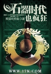 The Stone Age Was Also Crazy