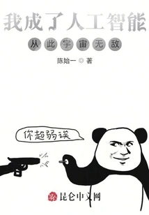 I Became an Artificial Intelligence and Became Invincible in the Universe!