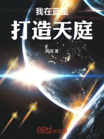 I Build Heaven on Blue Star