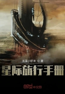 Interstellar Travel Manual