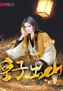 The Prince Comes Out