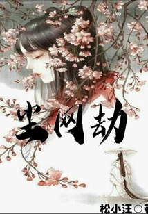 Dust Network Tribulation