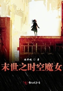 The Time and Space Witch of the End of the World