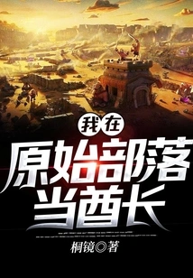 I Am a Chief in a Primitive Tribe