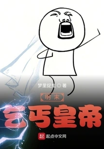 Beggar Emperor in the Late Ming Dynasty