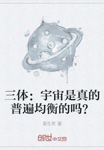 Three-body Problem: is the Universe Really Universally Balanced?