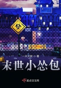 Apocalyptic Little Coward