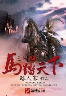 The Horse of the Three Kingdoms Conquers the World