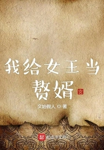 I'll Be the Queen's Son-in-law