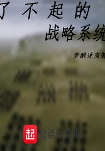 Amazing Strategic System