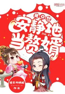 I Just Want to Be a Husband-in-law Quietly