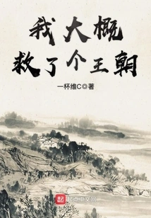 I Probably Saved a Dynasty