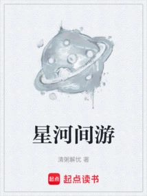 Journey Among the Stars