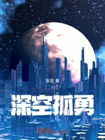 Lonely Brave in Deep Space