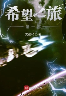 Journey of Hope Part 1